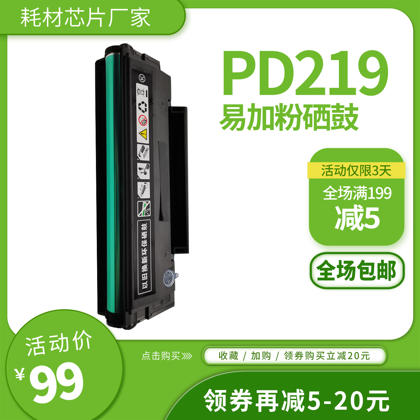Applicable RUNNING CHART PD-219 SELENIUM DRUM EASY TO ADD POWDER M6509NW Carbon powder box P2509 Inform machine 6559 powder box 6609
