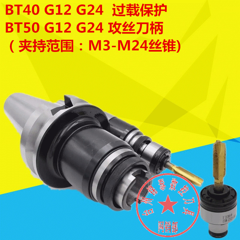 BT40G12 BT40G12 G24 BT50G24 BT50G24 protection tapping screw shank overload protection screw tapping collet M3 M24