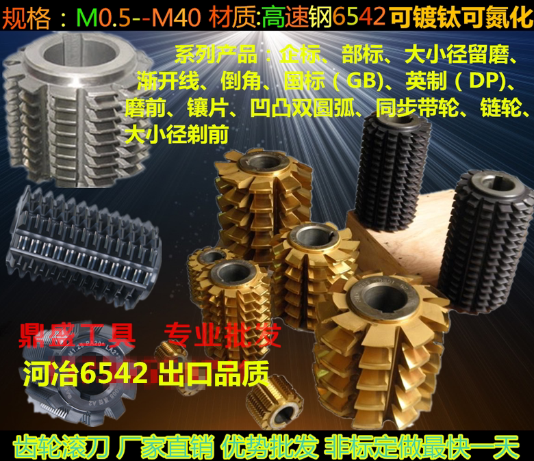 Grinding Front Rolling Knife Gear Hob Knife M1M2M3M4M5M6M7M8M10M12M14 supports non-standard making