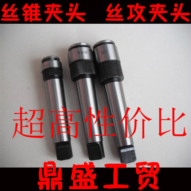 Shanghai tap Collet taper shank tap Collet jacket M2 3 4 5 6 8 10 12 14 16-20