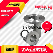 u-drill eccentric sleeve Quick drill reducer sleeve Fine-tuning lathe machining center special U-drill special reducer sleeve