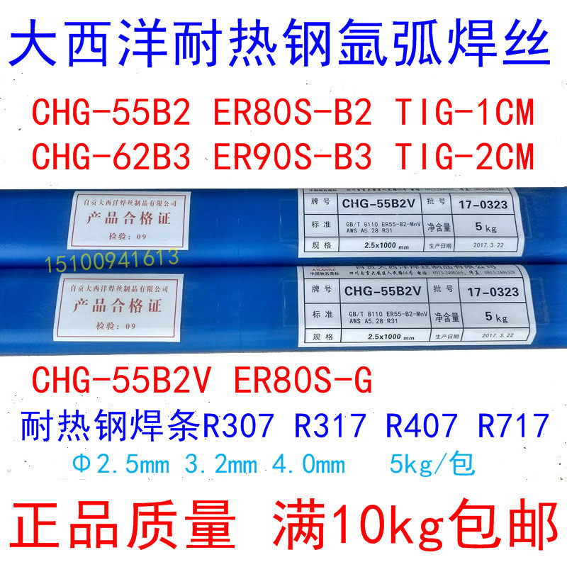 Atlantic CHG-55B2 heat-resistant steel welding wire 55B2V carbon steel welding wire CHG-56 welding rod R307 R317 welding rod