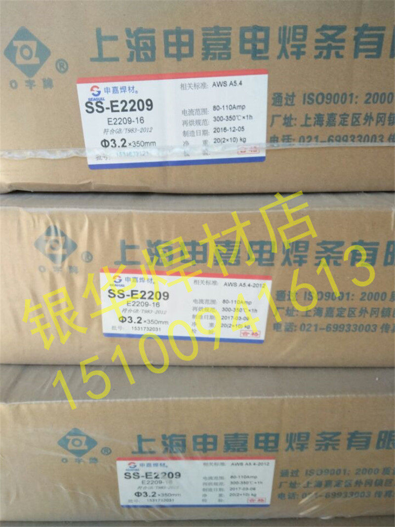 Shanghai Shenjia SS-E2209-16 duplex stainless steel electrode 2205 electrode SS308 stainless steel electrode A102