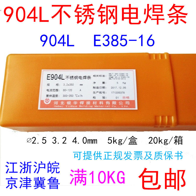 904L stainless steel welding rod E385-16 electric welding rod 2 5 3 2 4 0mm 904 stainless steel welding rod