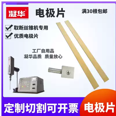 Ning Hua electric spark breaking screw tapping machine punching machine copper electrode brass sheet electrode sheet take screw electrode sheet