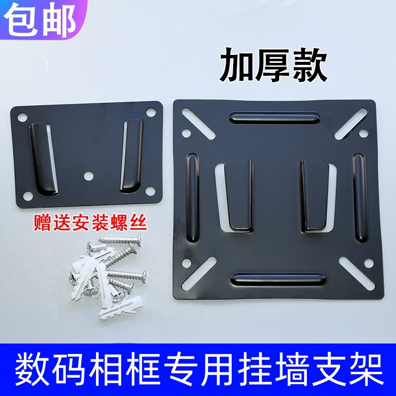 Special Wall-Mounted Bracket for Digital Photo Frames