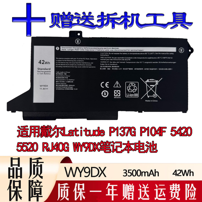 Suitable for Dell Latitude P137G P104F 5420 5520 Rj40G Wy9Dx Laptop Battery Suitable for Dell Latitude P137G P104F 5420 5520 Rj40G Wy9Dx Laptop Battery