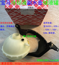 BMW F 520i 520Li 525Li 528i 528Li original expansion kettle auxiliary kettle liquid storage tank