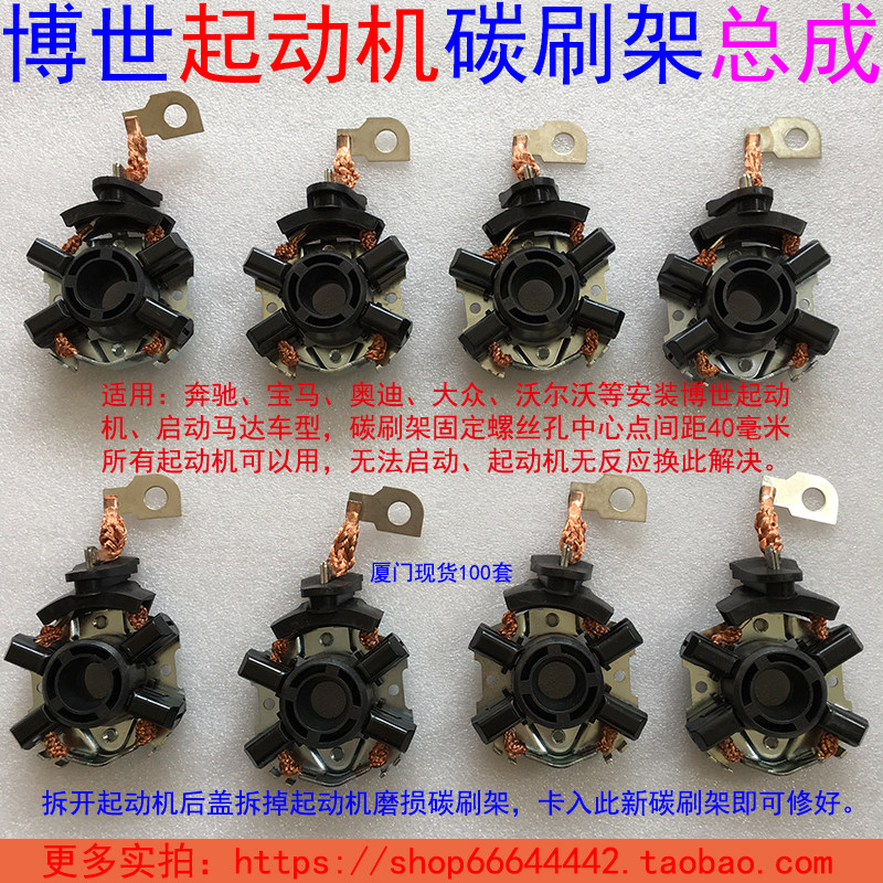 BMW 523 525 530 730 325 Mercedes-Benz E300 E200 E350 E240 starter carbon brush holder