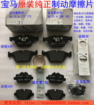 BMW 120i 318i 320i original imported pure front wheel brake pads rear wheel brake pads silencer paste