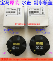 BMW 120i 318i 320i 325i 525Li 528Li 730Li 740Li original deputy shui hu gai