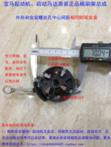BMW 1 Series 3 Series 5 Series 6 Series 7 Series X1 X3 X5 X6 Starter Motor Original Carbon Brush Frame Assembly