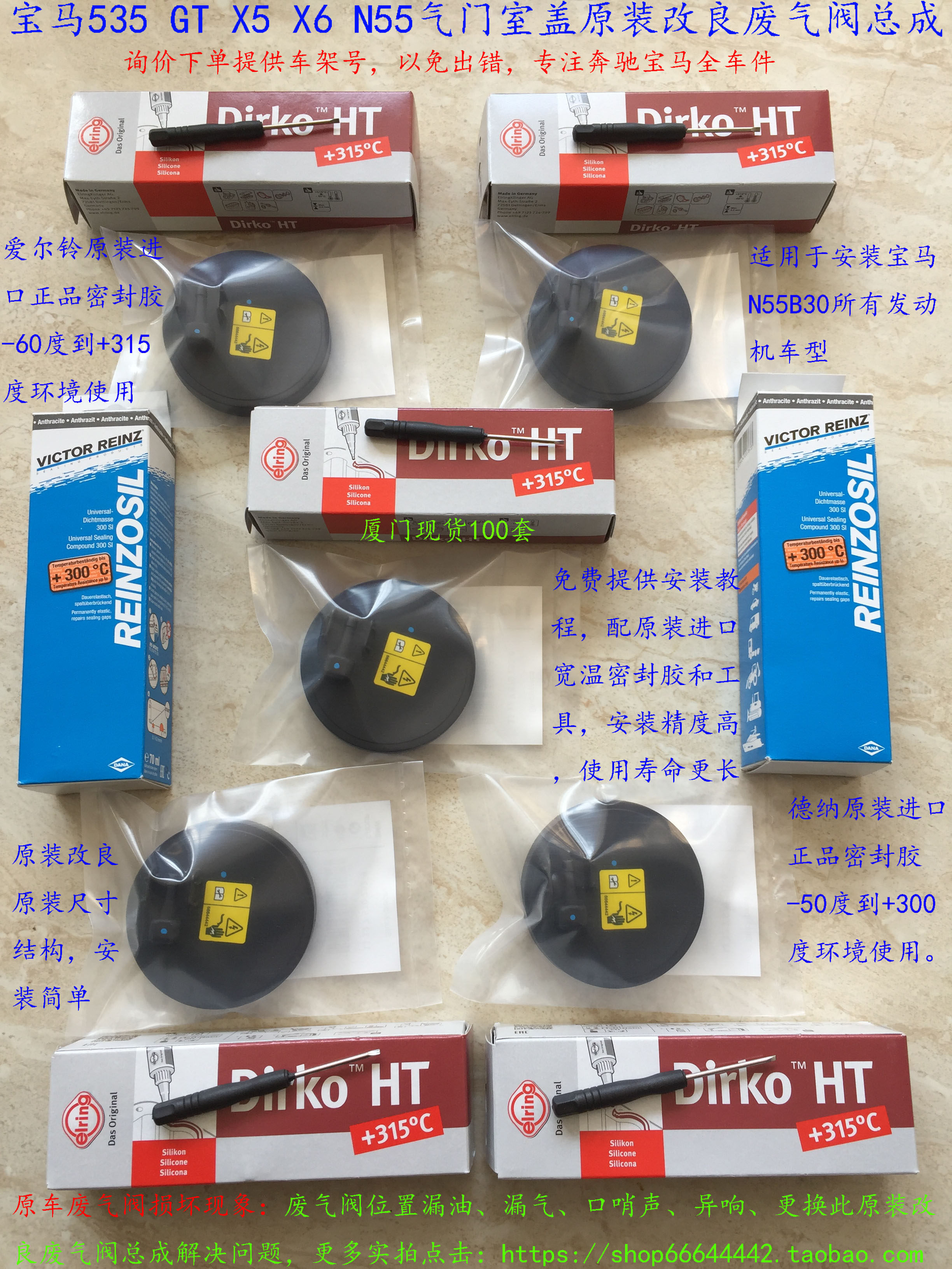 BMW535 BMW535 X5 X5 X6 N55B30A N55B30A modified exhaust valve assembly matching glue solves whistling sound