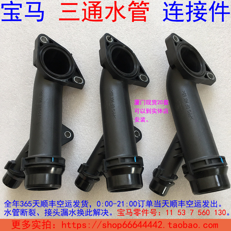 All year round delivery BMW 318i 320i Z4 120i 520i X1 N46 coolant three-way water pipe