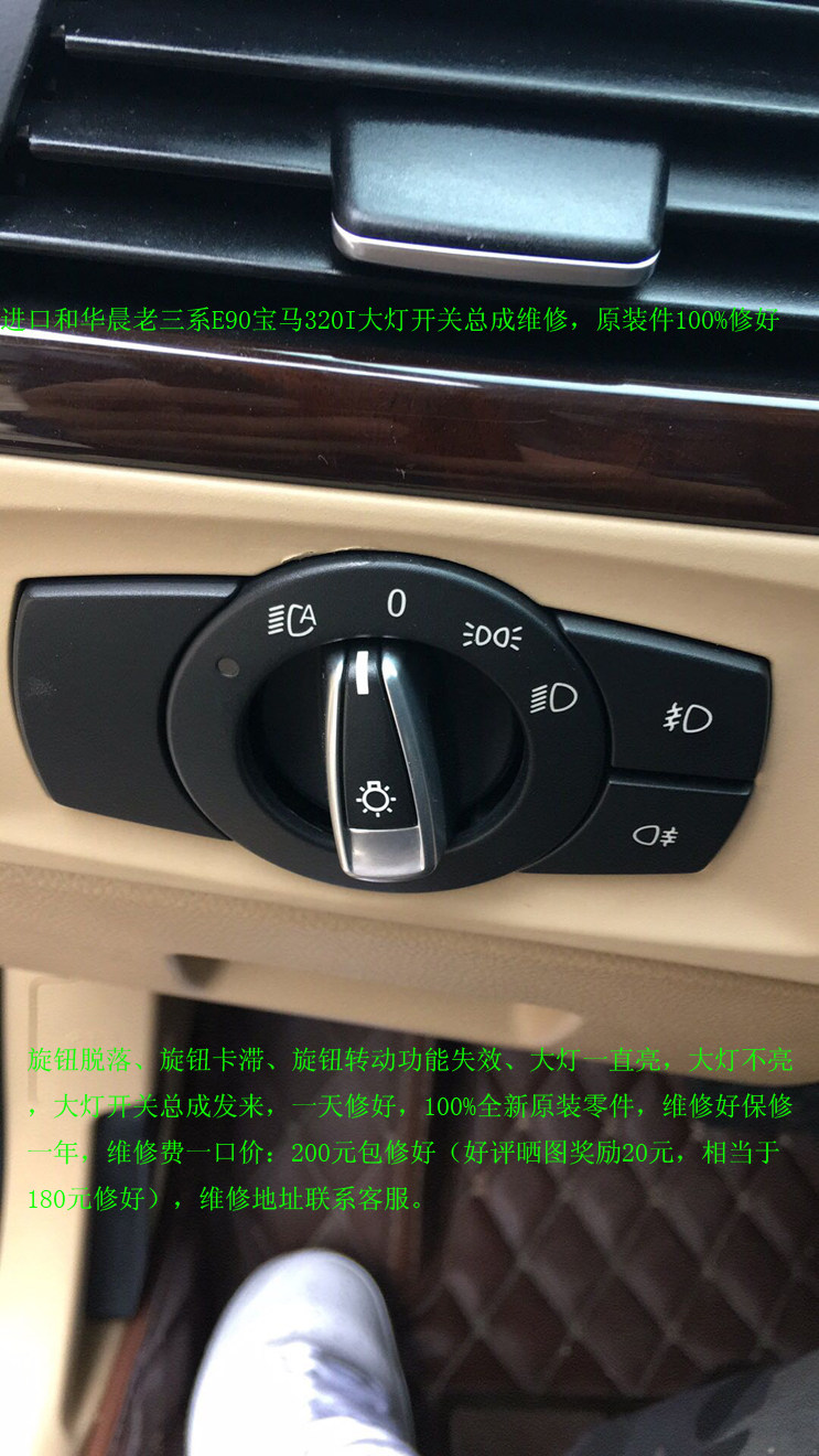 Imported and Brilliance old three series E90BMW320I headlight switch assembly repair original parts 100% repaired