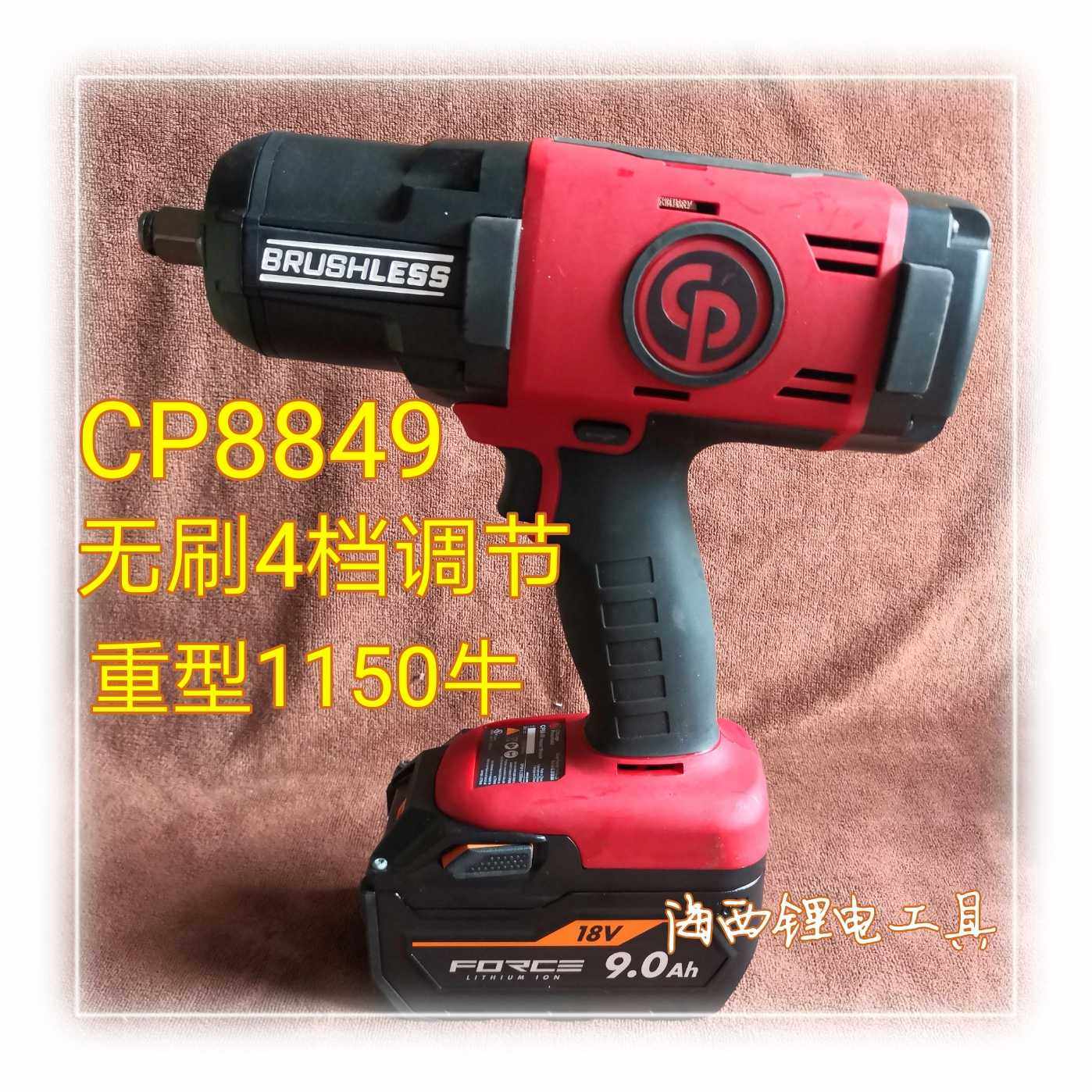 American CP8849 Electric Shock Wrench 18V Lithium Electric Tool Big Torque Brushless Heavy Duty Electric Gun Sleeve Pneumatic Wrench