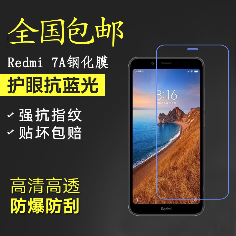 Xiaomi Redmi 7A Tempered Film Mobile Phone Film Protection Film Redmi 7a HD anti - blue - ray film explosion - proof