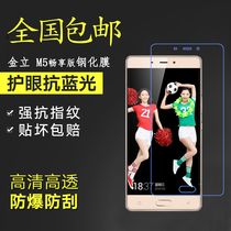 Jinli M5 enjoy version mobile phone screen protector GIONEE GN5002 HD anti-blue scratch glass film