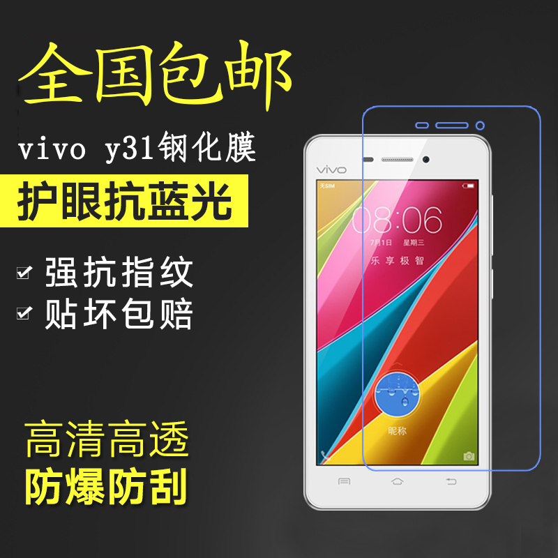 vivoy31 steel chemical film mobile phone screen protective film Y31a high-definition anti-blue film y31L anti-scraping and explosion-proof film