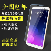  Meizu Meizu Meilan 6T tempered film Mobile phone screen protection glass film Meizu Meilan 6 HD anti-blue light transparent full screen film