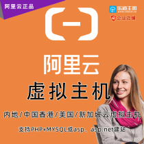 Alibaba Cloud Virtual Host Alibaba Cloud Server Alibaba Cloud Windows ASP Wanwang Virtual Host