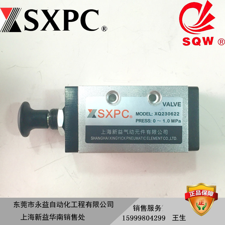 SXPC Shanghai Xinyi XQ230422 XQ230622 hand pull valve manual normally closed pneumatic original