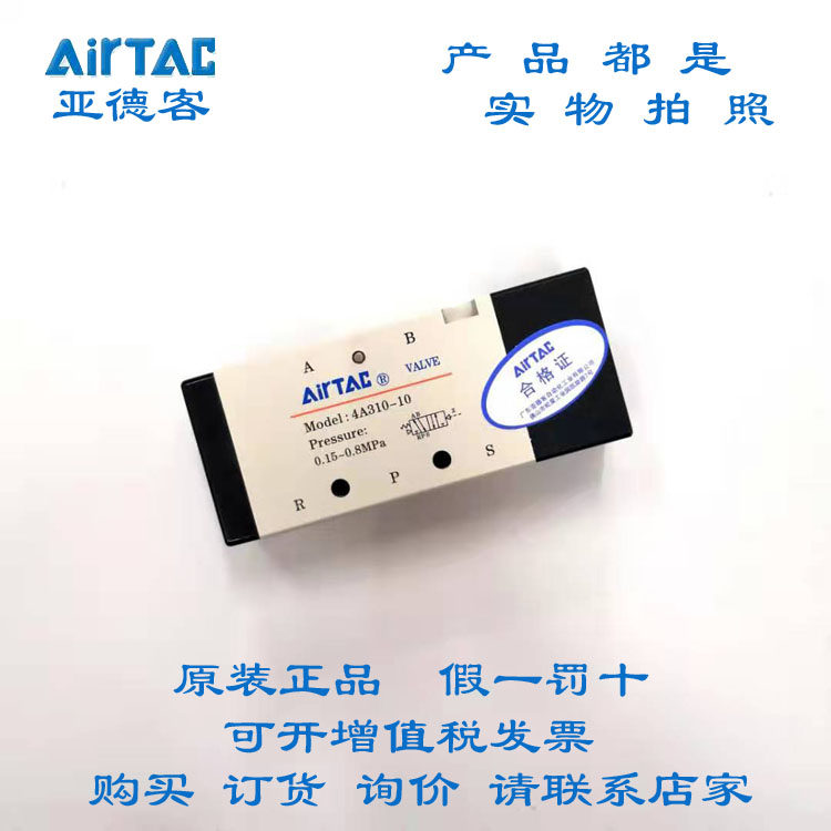 AIRTAC Yadke air control valve 4A310-08 4A310-10 original