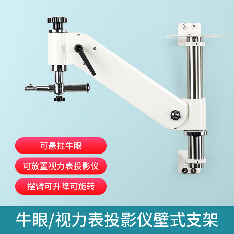 牛眼视力表投影仪壁挂支架综合验光仪挂架挂壁式验光设备节省空间