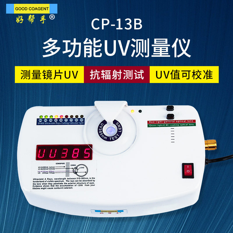 眼镜设备仪器 UV400测试仪镜片抗辐射测试仪好帮手多功能uv测试仪