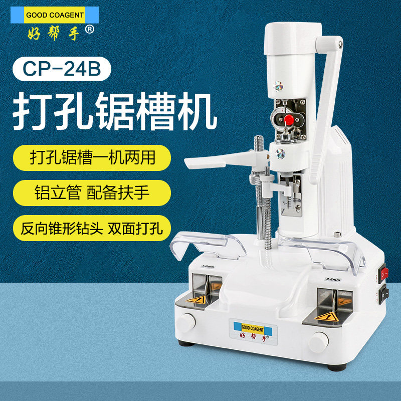 无框眼镜打孔机一体机 眼镜加工打孔锯槽设备 CP-24B打孔机配件 眼镜镜片钻孔机器 眼镜加工专用打孔机
