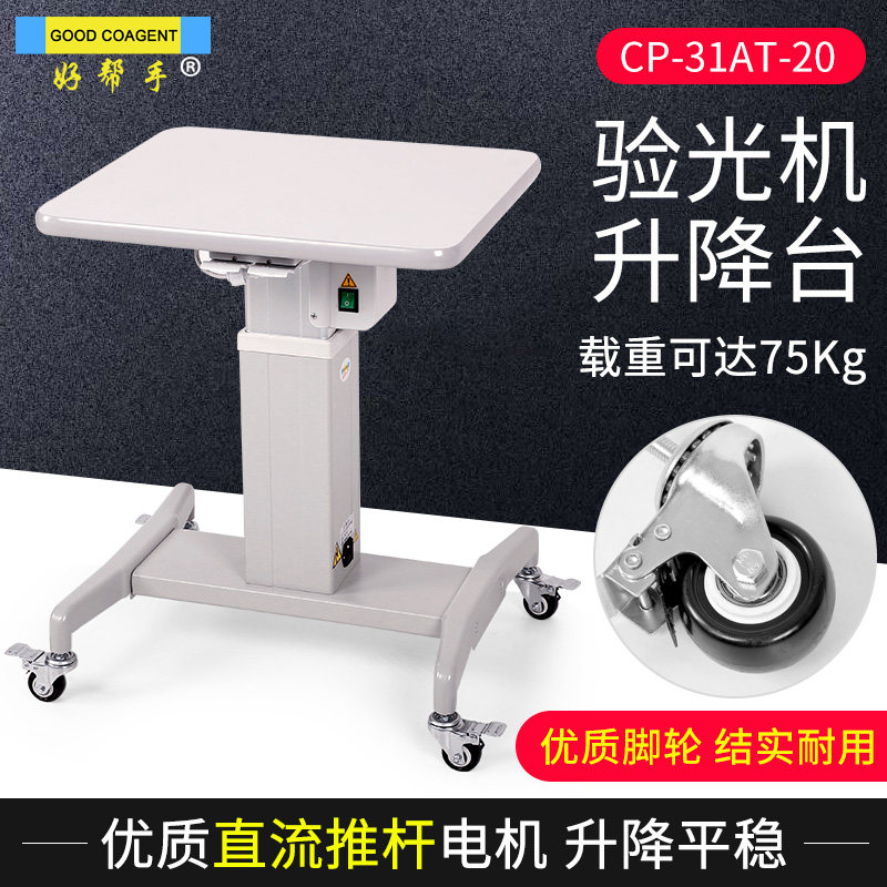 电脑升降台美容店仪器升降台直流推杆电机眼科医院用电动升降台