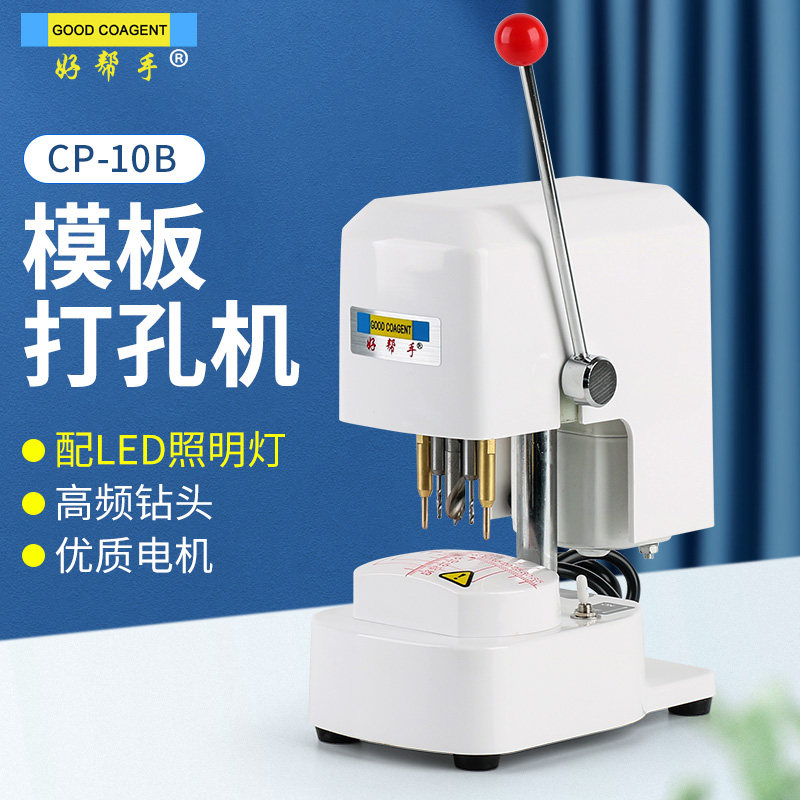 好帮手眼镜店设备仪器 眼镜镜片样板模板打孔机三孔机制模带LED灯