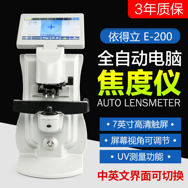 Computer focus meter Optician processing equipment Eyeglass lens inspection instrument Focus meter touch color screen 3 years warranty