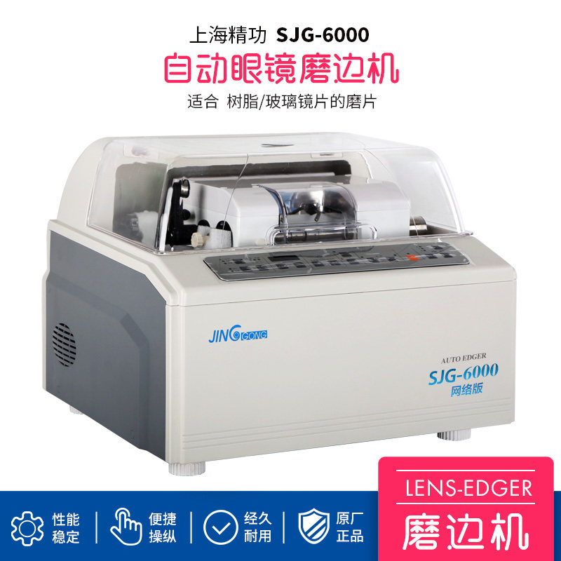 Glasses edging machine automatic glasses lens edging machine Shanghai Jinggong SJG-6100 lens edging machine grinding machine