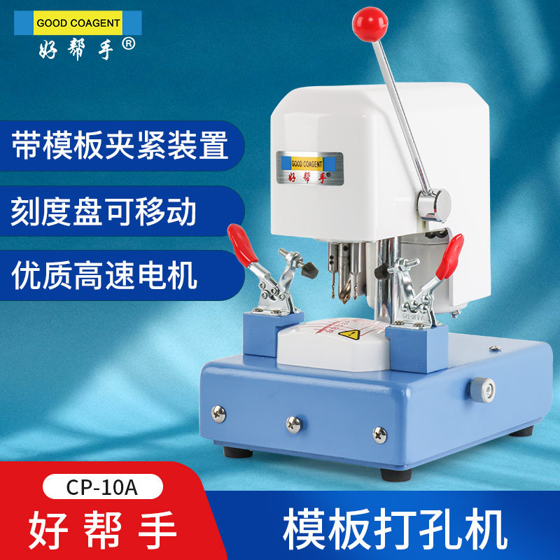 三孔眼镜镜片打孔机专业模板机 好帮手眼镜加工设备三眼打孔工具