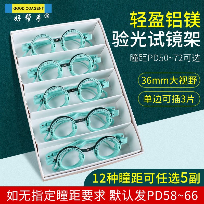 验光试镜架验光试戴架眼科插片架用轻盈铝镁舒适12种瞳距任选5副
