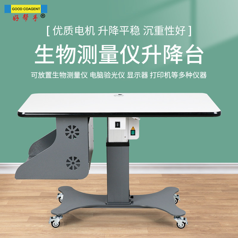 眼科角膜塑形镜验配台 眼镜店验光中心设备仪器 生物测量仪升降台