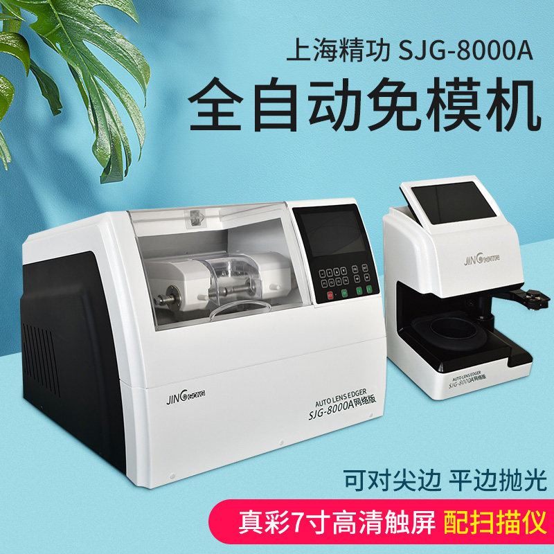 Fine work full automatic edging machine 800A freeform machine glasses machined grinding sheet machine resin PC7 inch touch screen scanning instrument