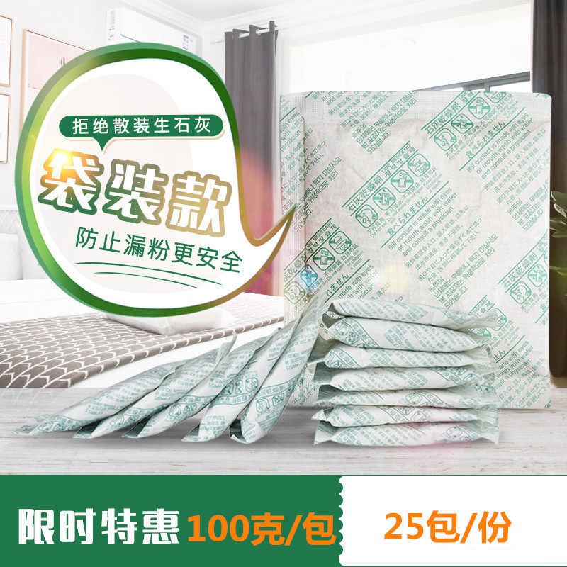 100g quicklime drying moisture-proof agent dehumidification and mildew-proof wardrobe shoe cabinet dehumidification tea food desiccant 25 packs
