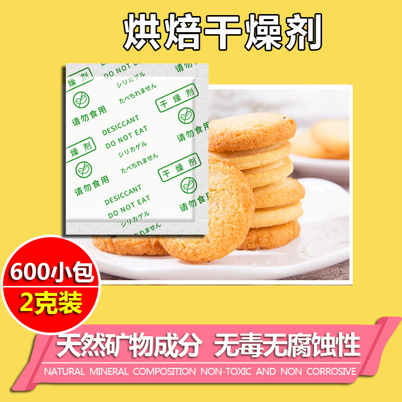 2 grams of mineral desiccant moisture-proof agent biscuit roasted seeds and nuts popcorn food special factory direct sale 600 packs