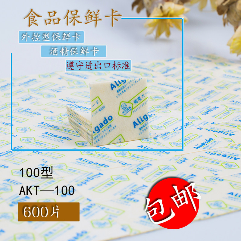 Type 100 food preservation card cake bread moon cake fresh-keeping baking alcohol tablet anti-corrosion mildew-proof food-grade fresh-keeping