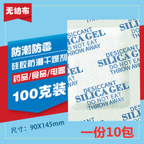 100g silica gel rice moisture-proof desiccant 10 packs of food Chinese medicinal materials for whole grains moisture-proof agent can be recycled