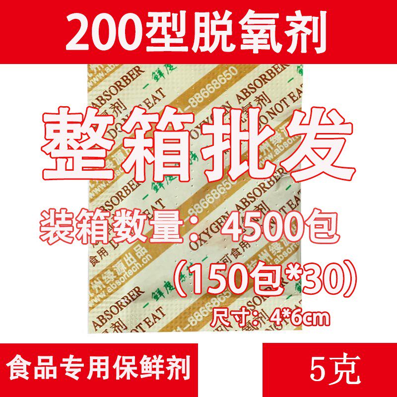 200 type deoxidizer food preservative pecan red jujube nuts roasted seeds and seeds deoxidizer general FCL 4500 packs