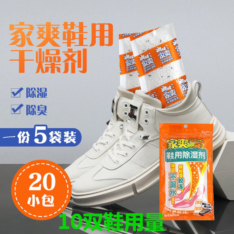 Shoes anti-mildew desiccant shoe cabinet deodorant moisture-proof dehumidification leather shoes moisture absorption 20 small packets of calcium chloride dehumidification bag