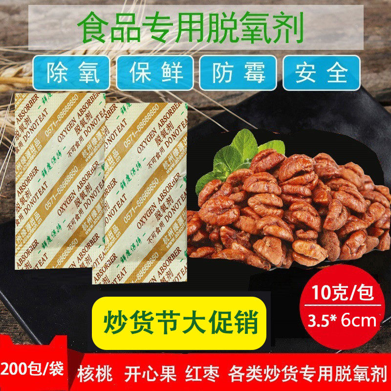 10g deoxidizer pecan nuts deoxygenation roasted seeds and nuts special desiccant vacuum 200 packs Hangzhou Luyuan