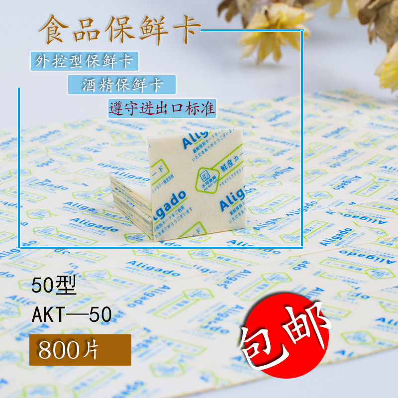 Type 50 food freshness preservation external control alcohol preservation card bread moon cake baked food special preservation and anti-mold