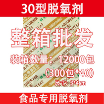 Green source 30 deoxidizer food fresh moon cake red date tea desiccant moisture-proof agent full box price 12000 pack