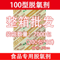 Green source 100 Type 3G deoxidizer food preservative pecan tea fried red date nuts whole Box 7000 pack
