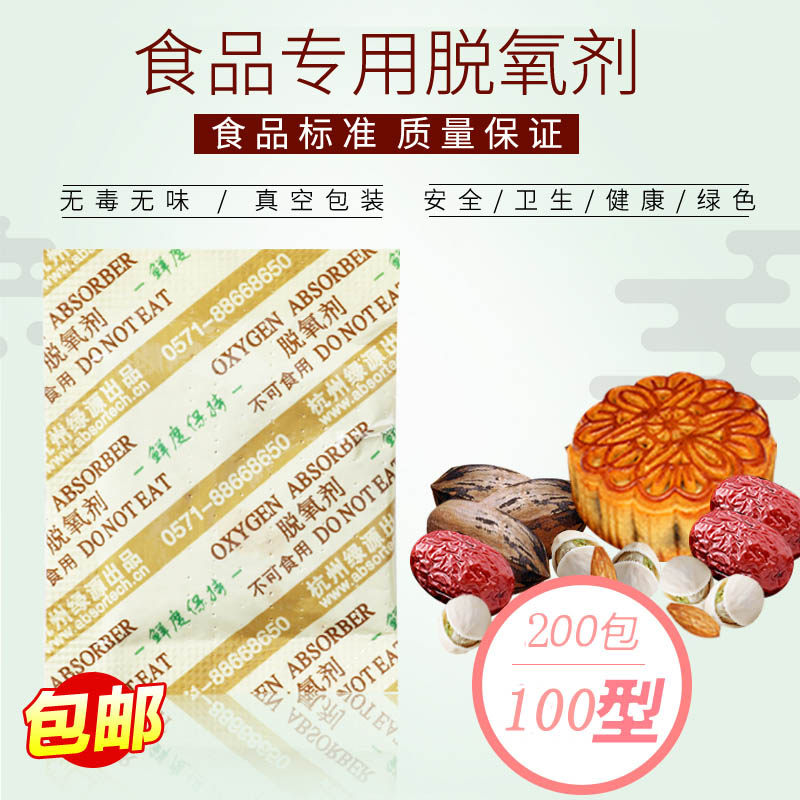 100 type 3g deoxidizer moon cake red dates roasted seeds and nuts pecan food special preservative desiccant 200 packs