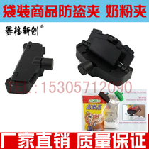 Supermarket anti-theft milk clip milk powder anti-theft buckle EAS milk clip bags of milk powder fang dao jia anti-theft magnetic clasp